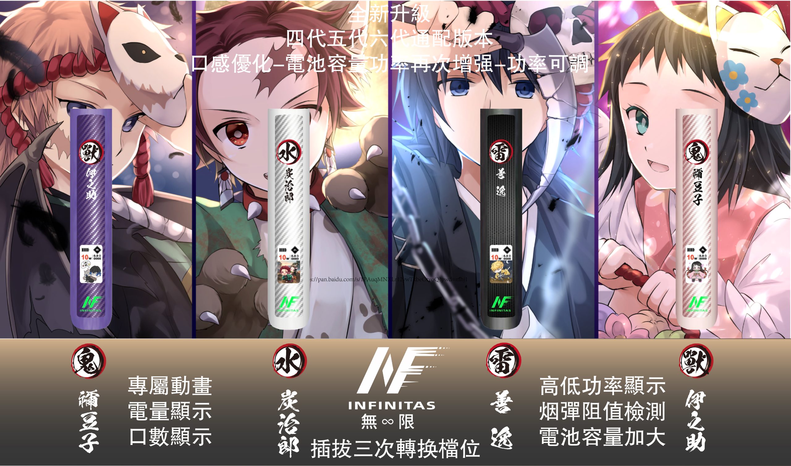 INF 鬼滅之刃聯名 4/5/6代主機