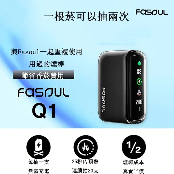 Fasoul Q1 加熱煙二回機:圖片 2